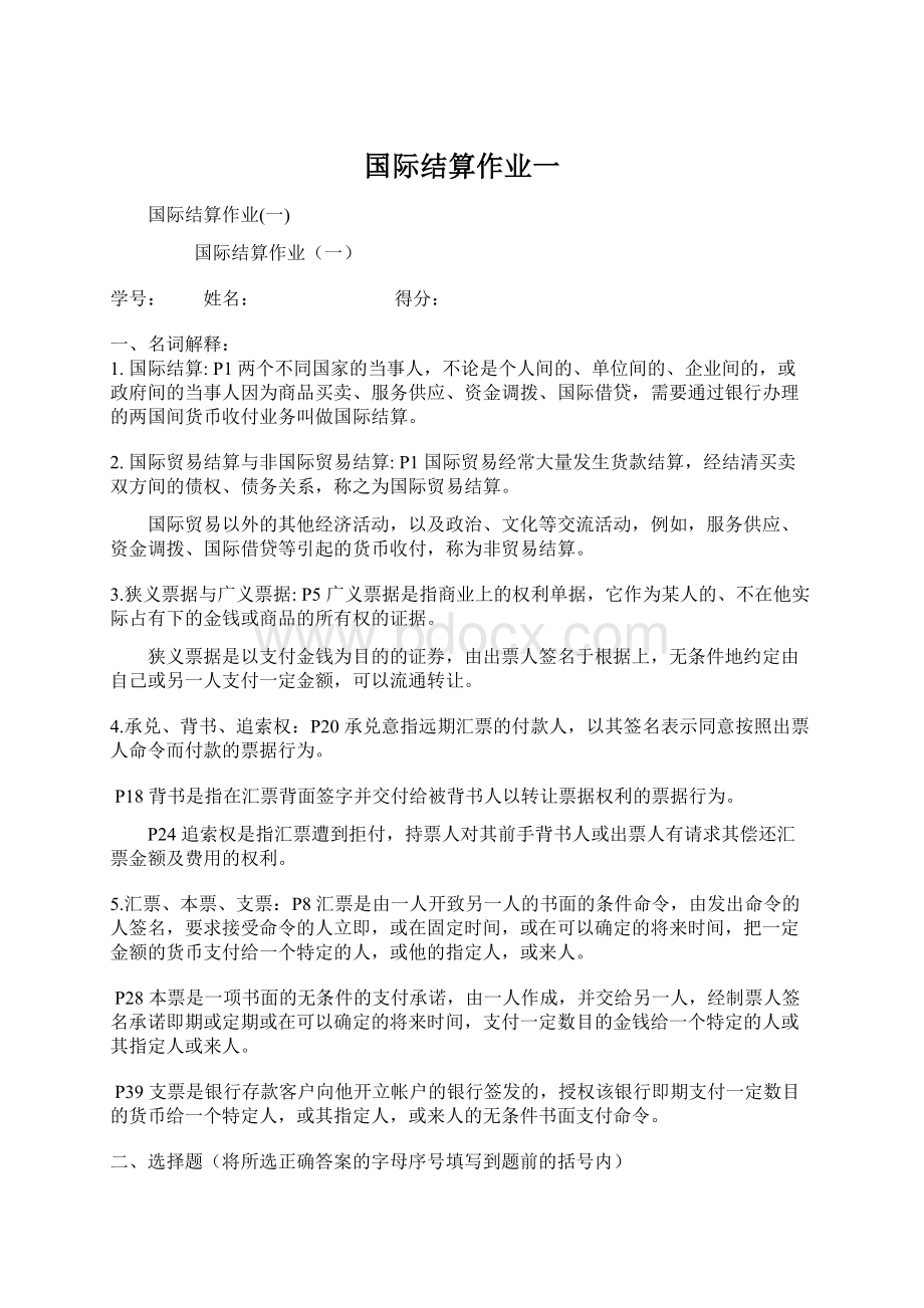 国际结算作业一.docx_第1页