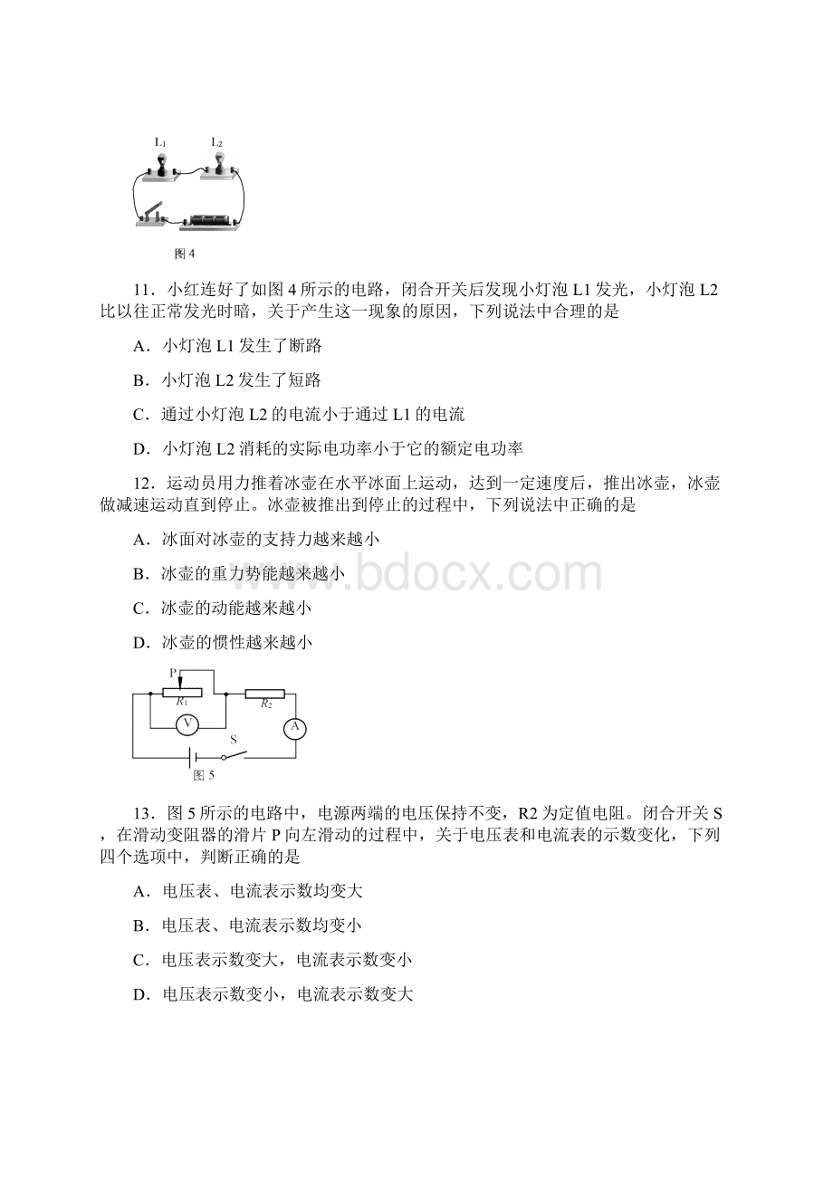 顺义区初三物理一模试题及答案word.docx_第3页