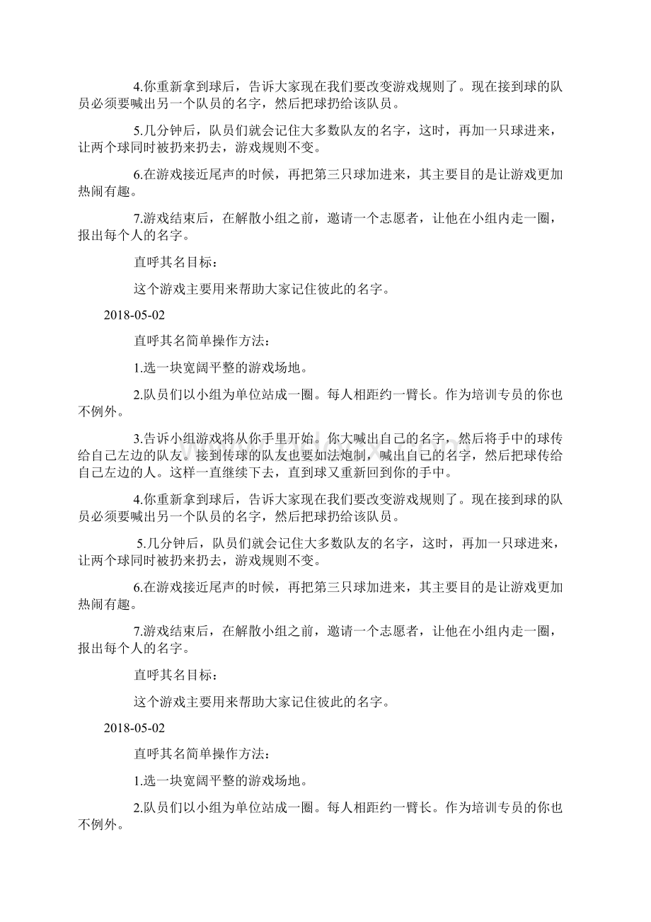 拓展项目直呼其名docWord文件下载.docx_第3页