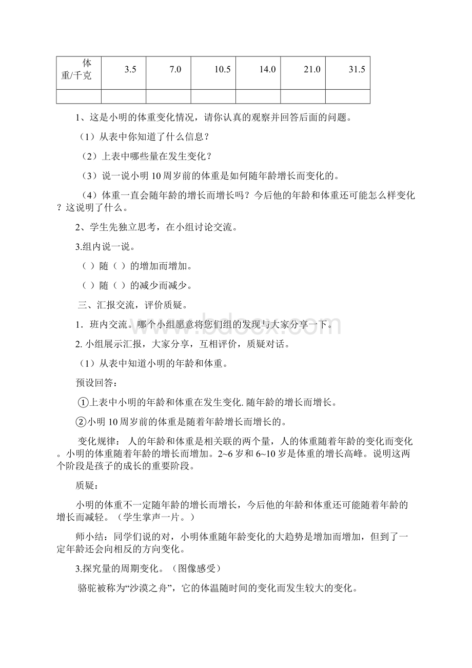 春北师大版数学六下41《变化的量》word教学设计精品教案.docx_第2页