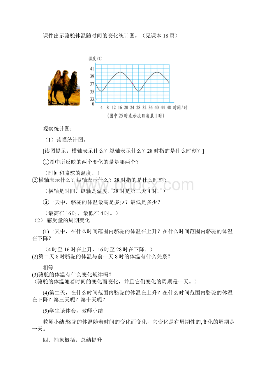 春北师大版数学六下41《变化的量》word教学设计精品教案.docx_第3页