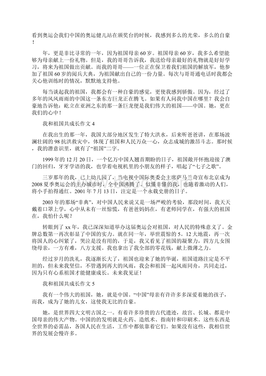 我和祖国共成长作文.docx_第3页