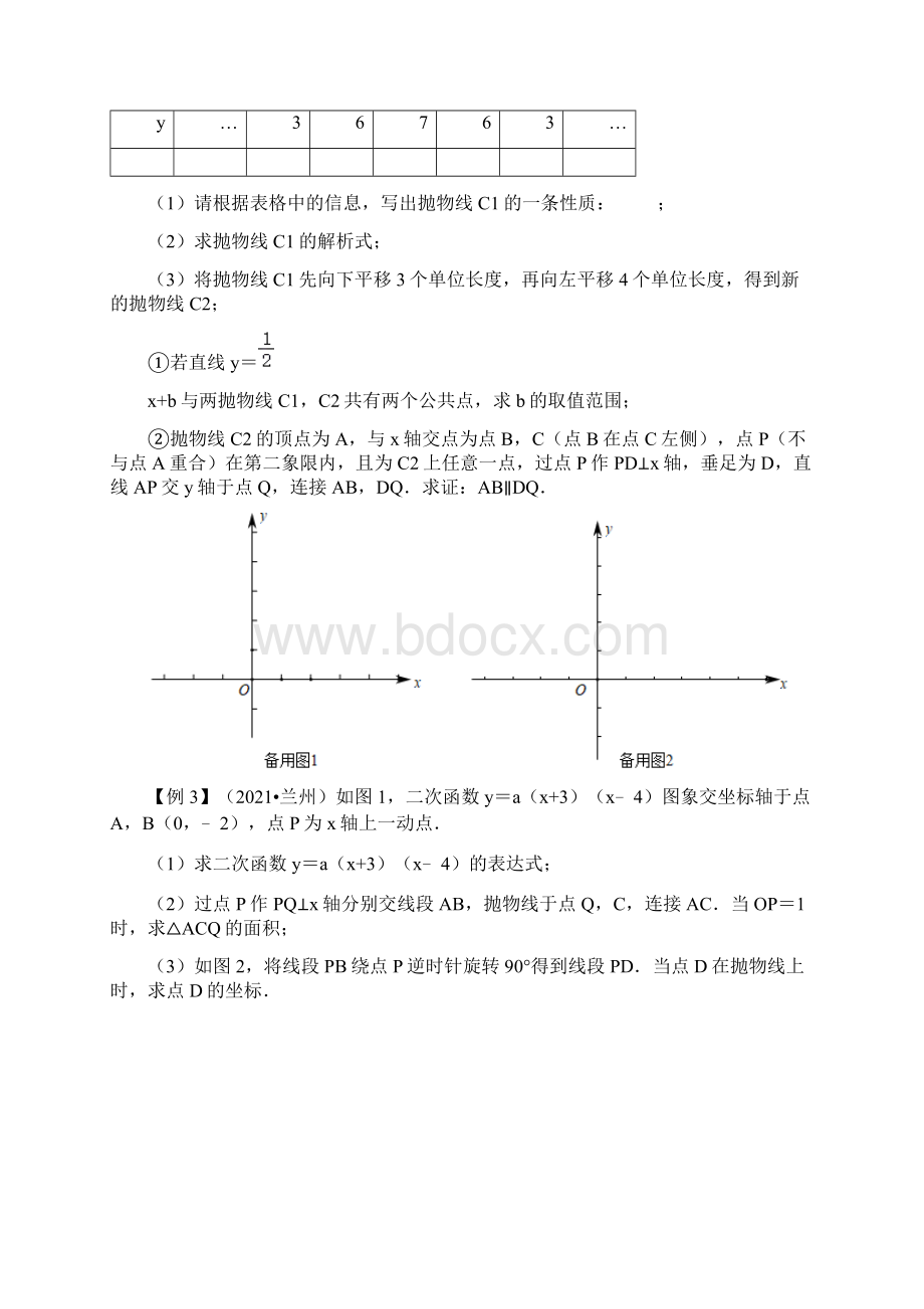 专题16二次函数与几何变换综合问题挑战中考数学压轴题之学霸秘笈大揭秘原卷版.docx_第2页