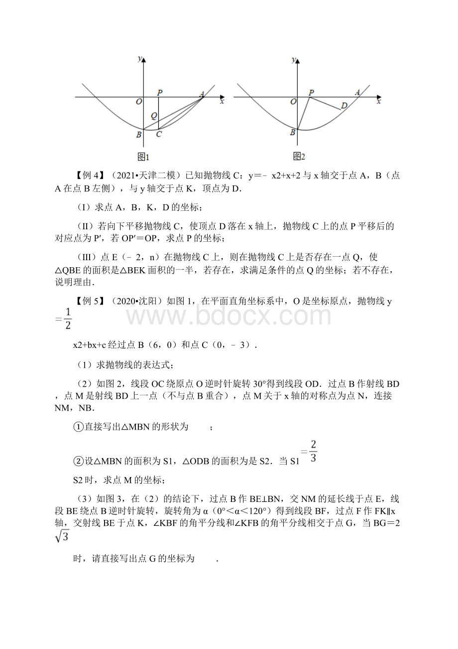 专题16二次函数与几何变换综合问题挑战中考数学压轴题之学霸秘笈大揭秘原卷版.docx_第3页