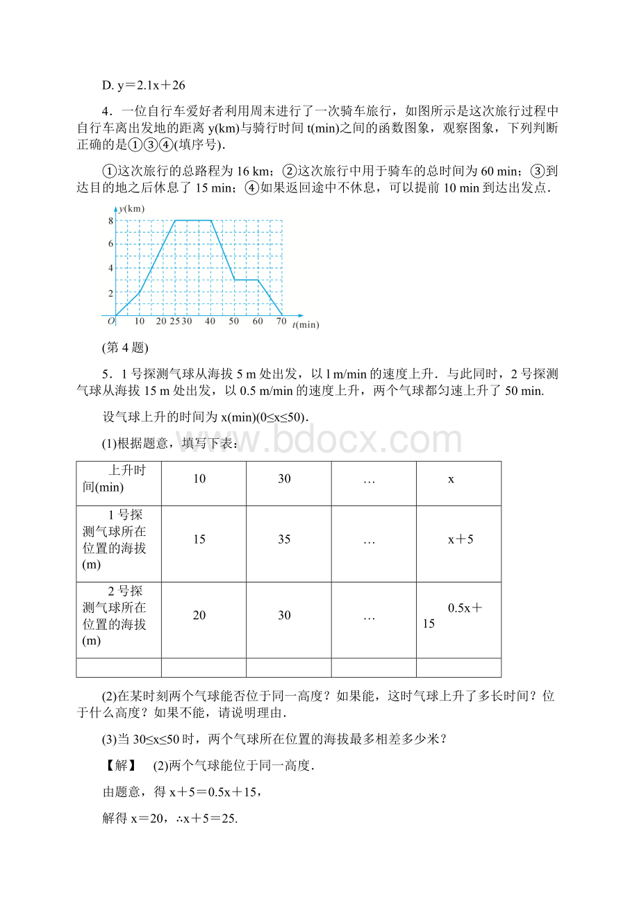 浙教版八年级数学上册练习55一次函数的简单应用一.docx_第2页