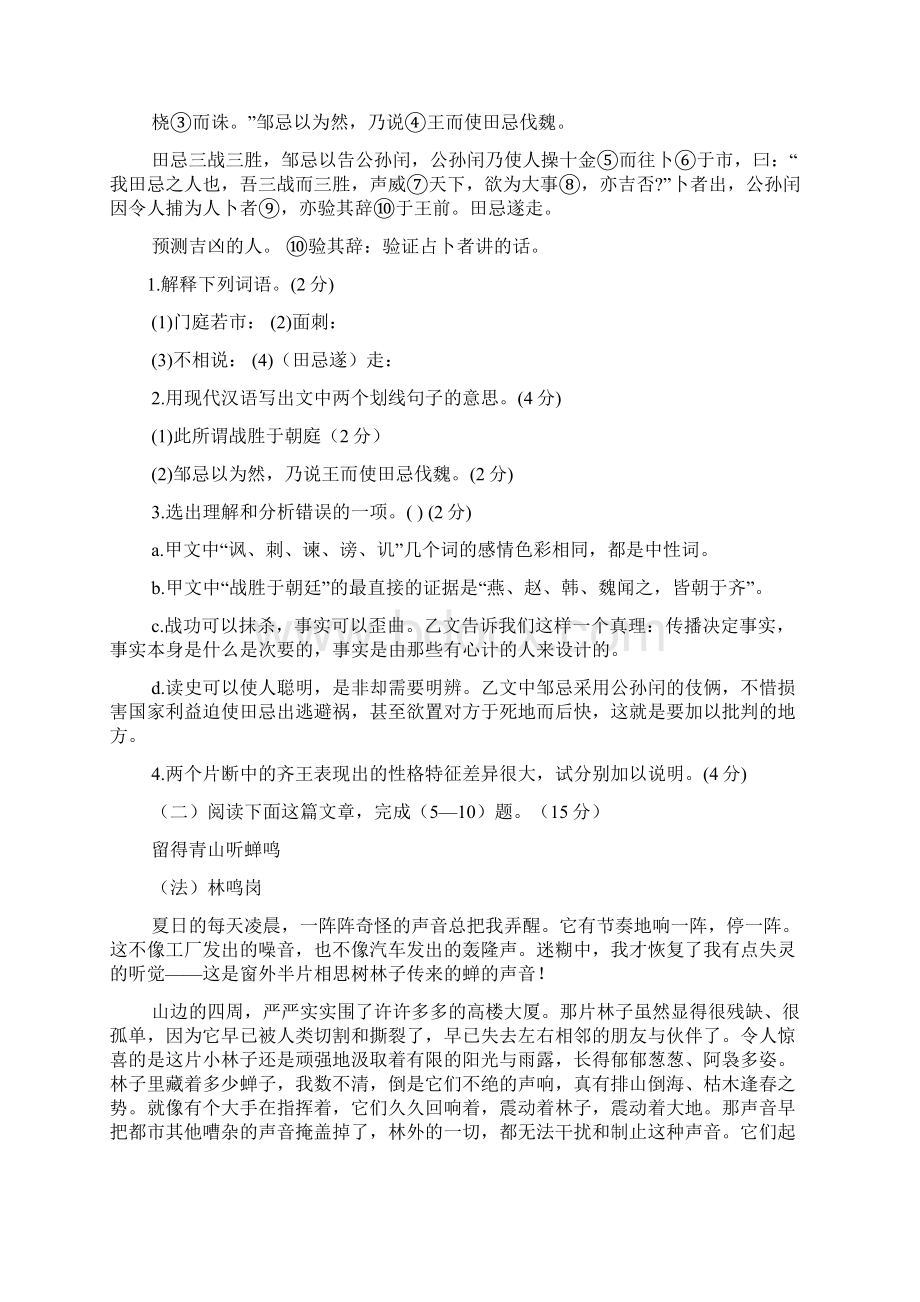 善待对手阅读答案文档格式.docx_第3页