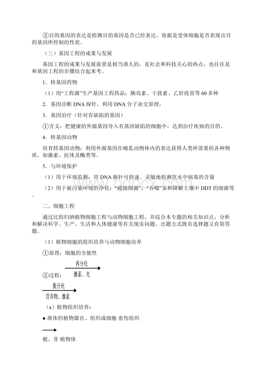 生物工程专题文档格式.docx_第3页