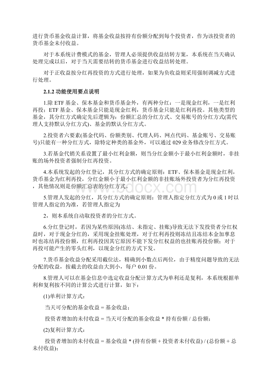 中登业务规则参考模板.docx_第3页