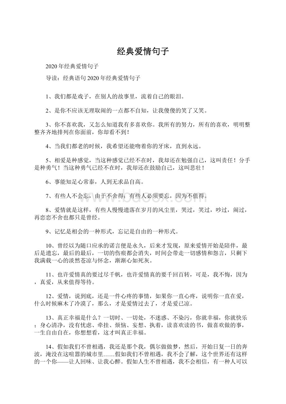 经典爱情句子Word格式文档下载.docx_第1页