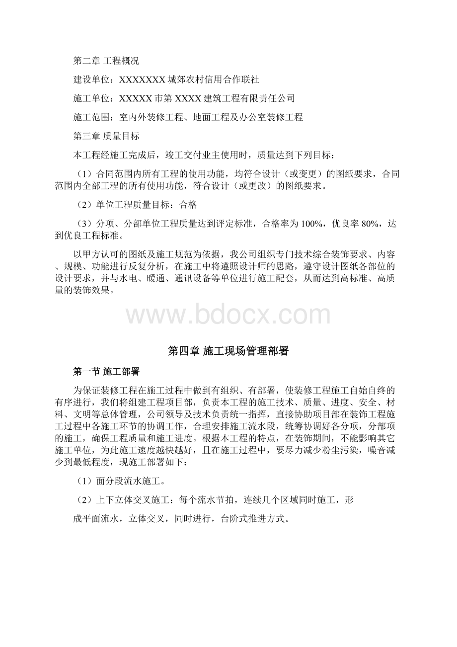 装饰工程施工组织设计方案1.docx_第2页