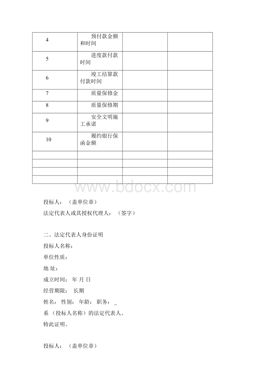 标准商务标格式Word文件下载.docx_第3页