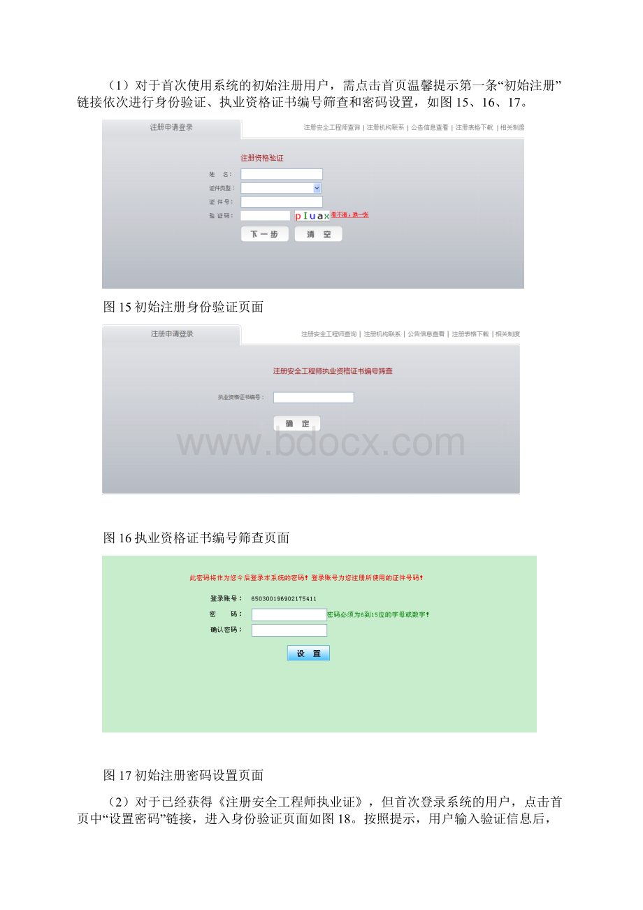 注册安全工程师申请网上注册相关规定及系统操作指南.docx_第2页