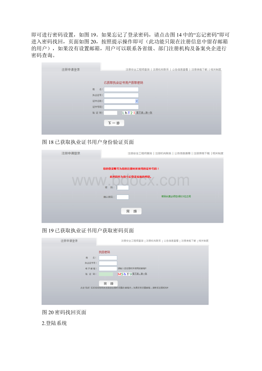 注册安全工程师申请网上注册相关规定及系统操作指南.docx_第3页