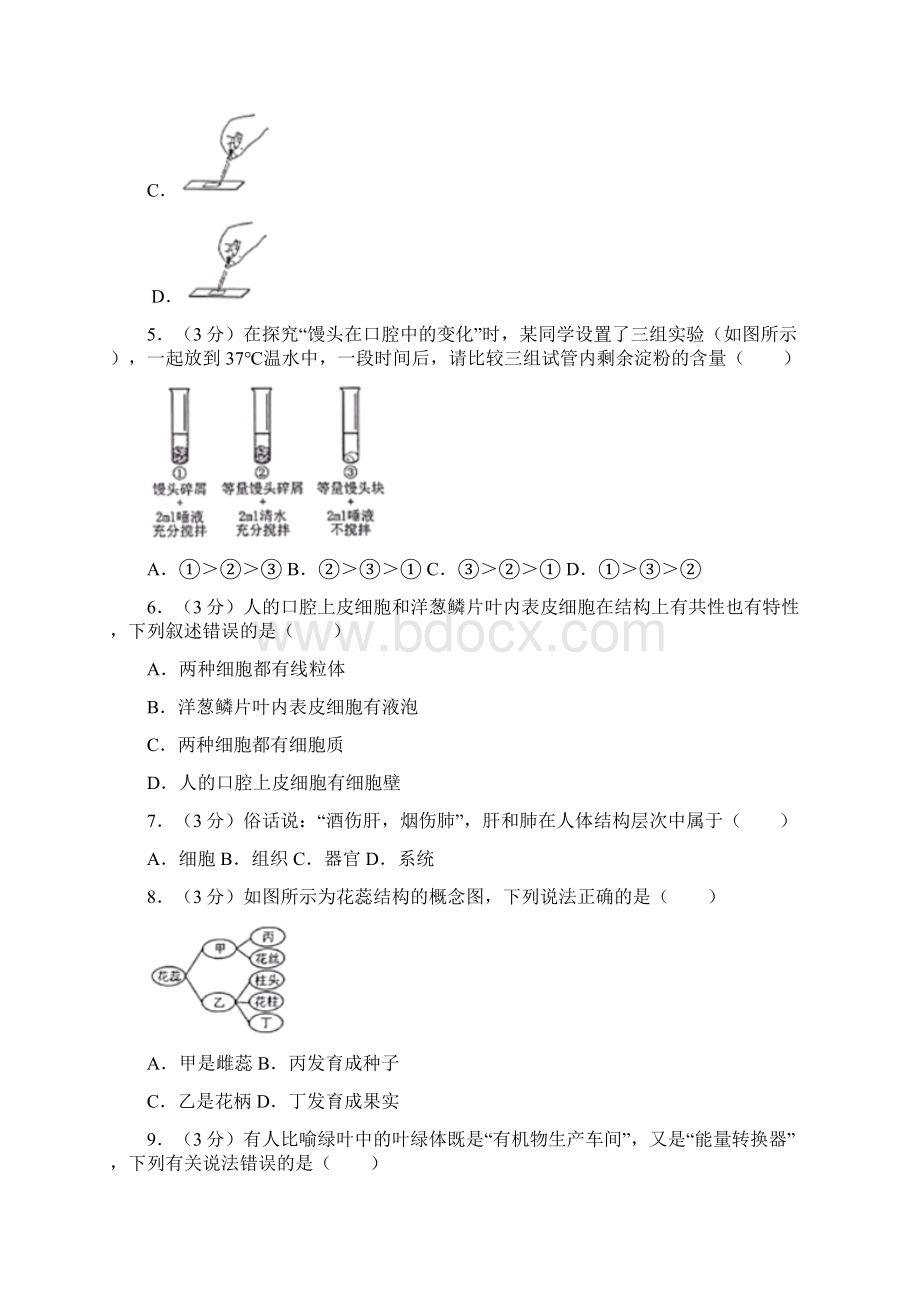 四川省绵阳市中考生物试题解析版.docx_第2页