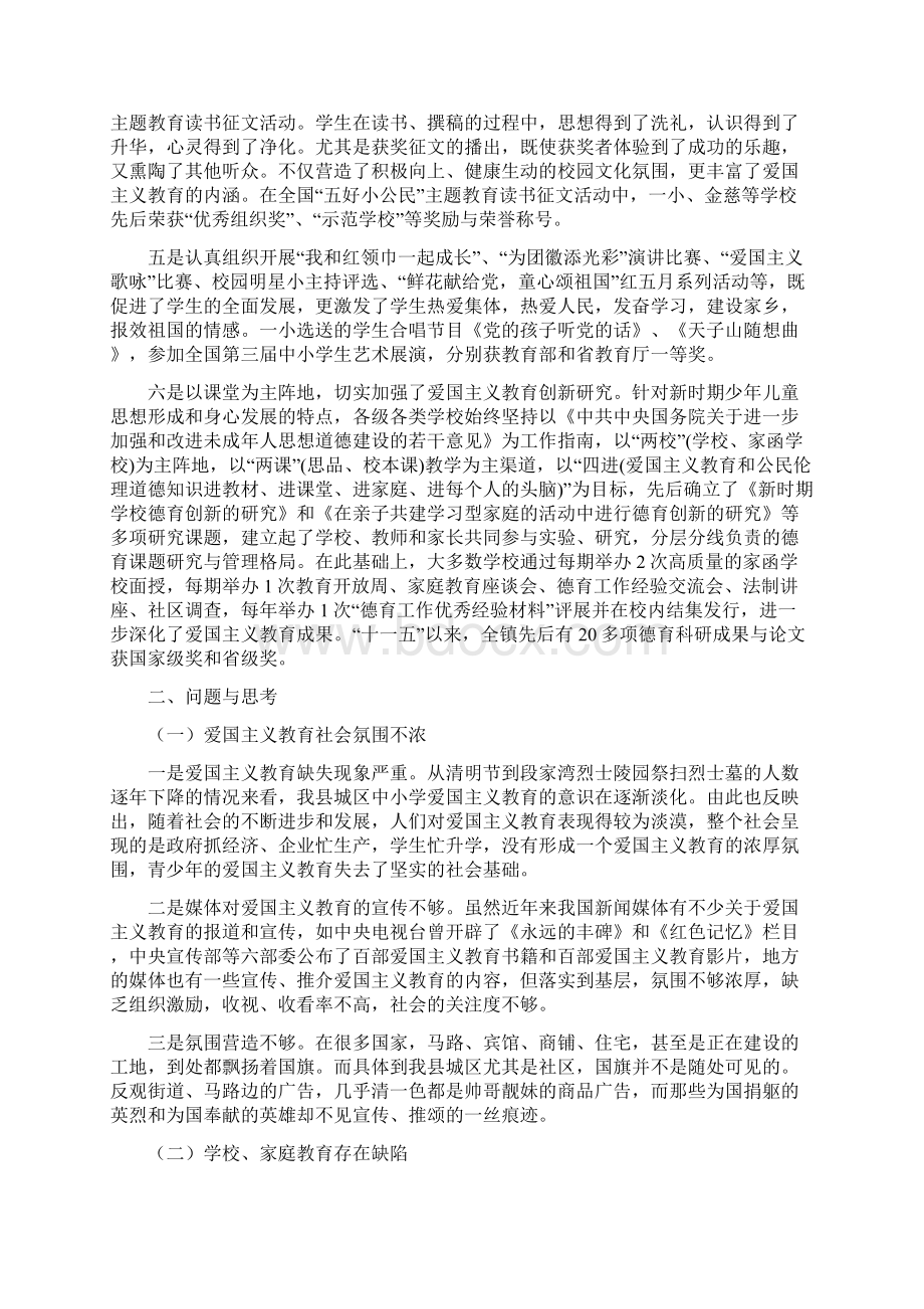 中小学爱国主义教育现状及思考.docx_第2页