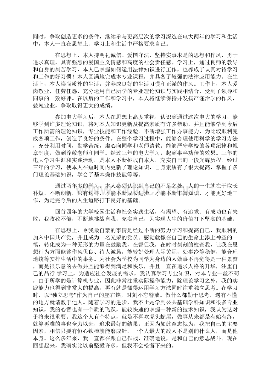 热门本科自我鉴定Word文档下载推荐.docx_第2页