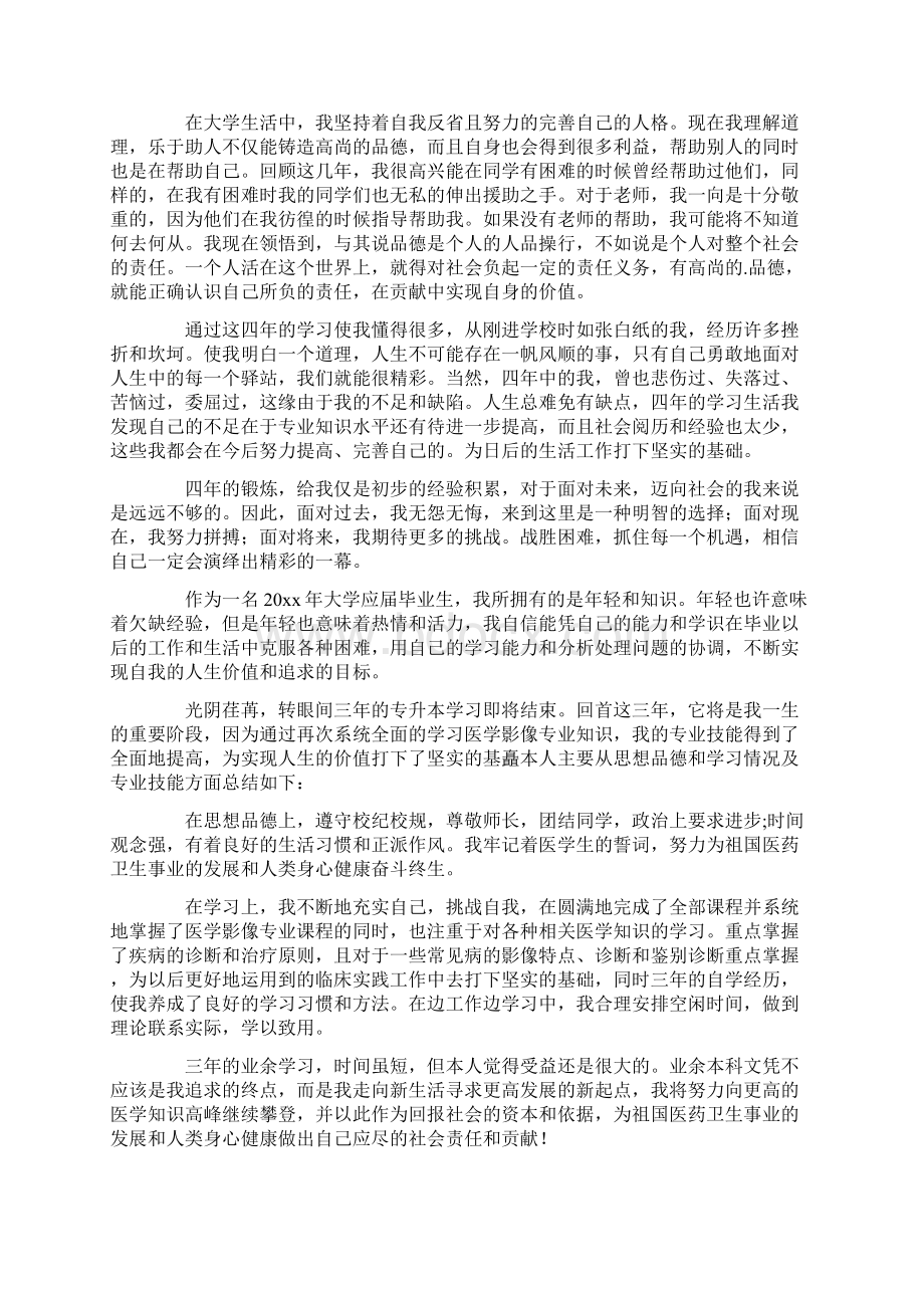 热门本科自我鉴定Word文档下载推荐.docx_第3页