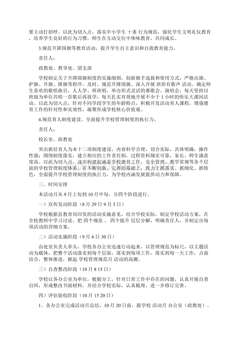 学校规范管理月活动实施方案完整版.docx_第2页