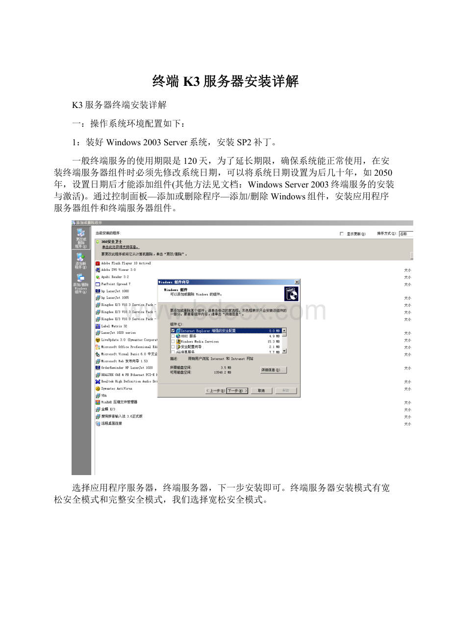 终端K3服务器安装详解.docx_第1页