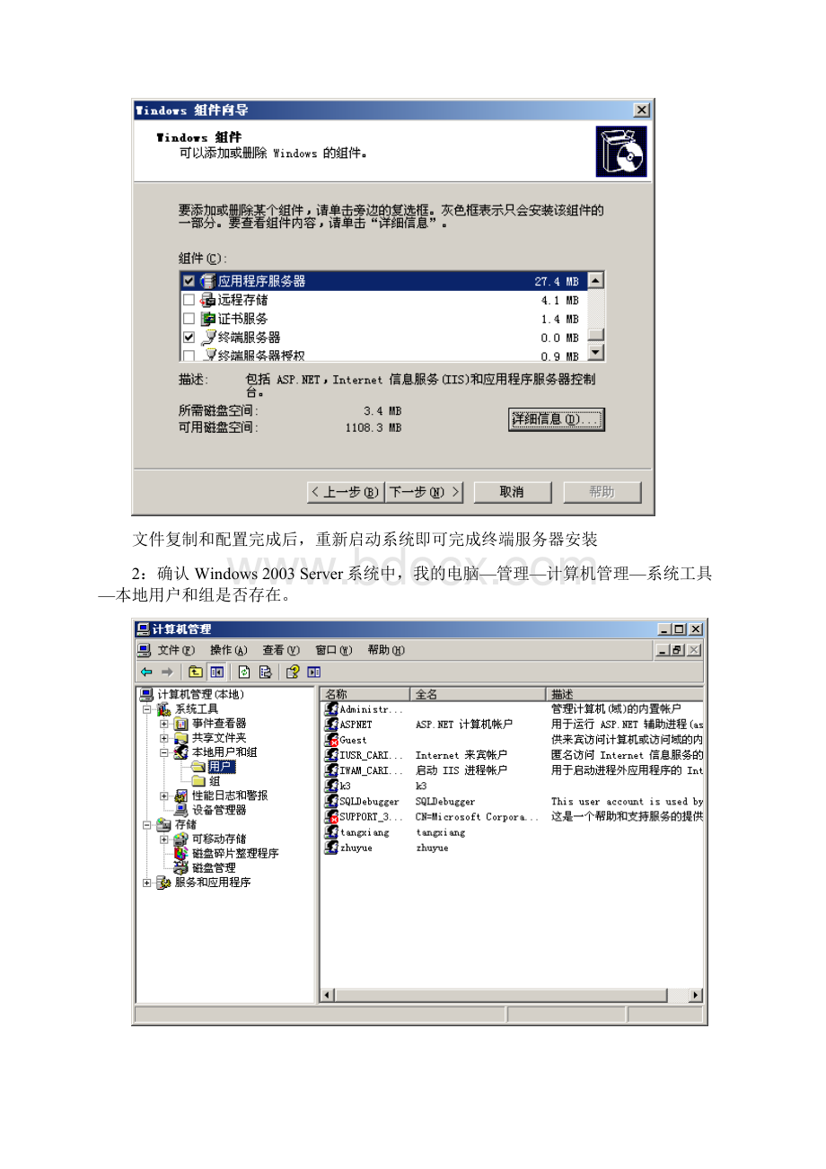 终端K3服务器安装详解.docx_第2页