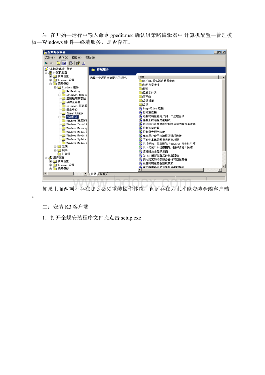 终端K3服务器安装详解.docx_第3页