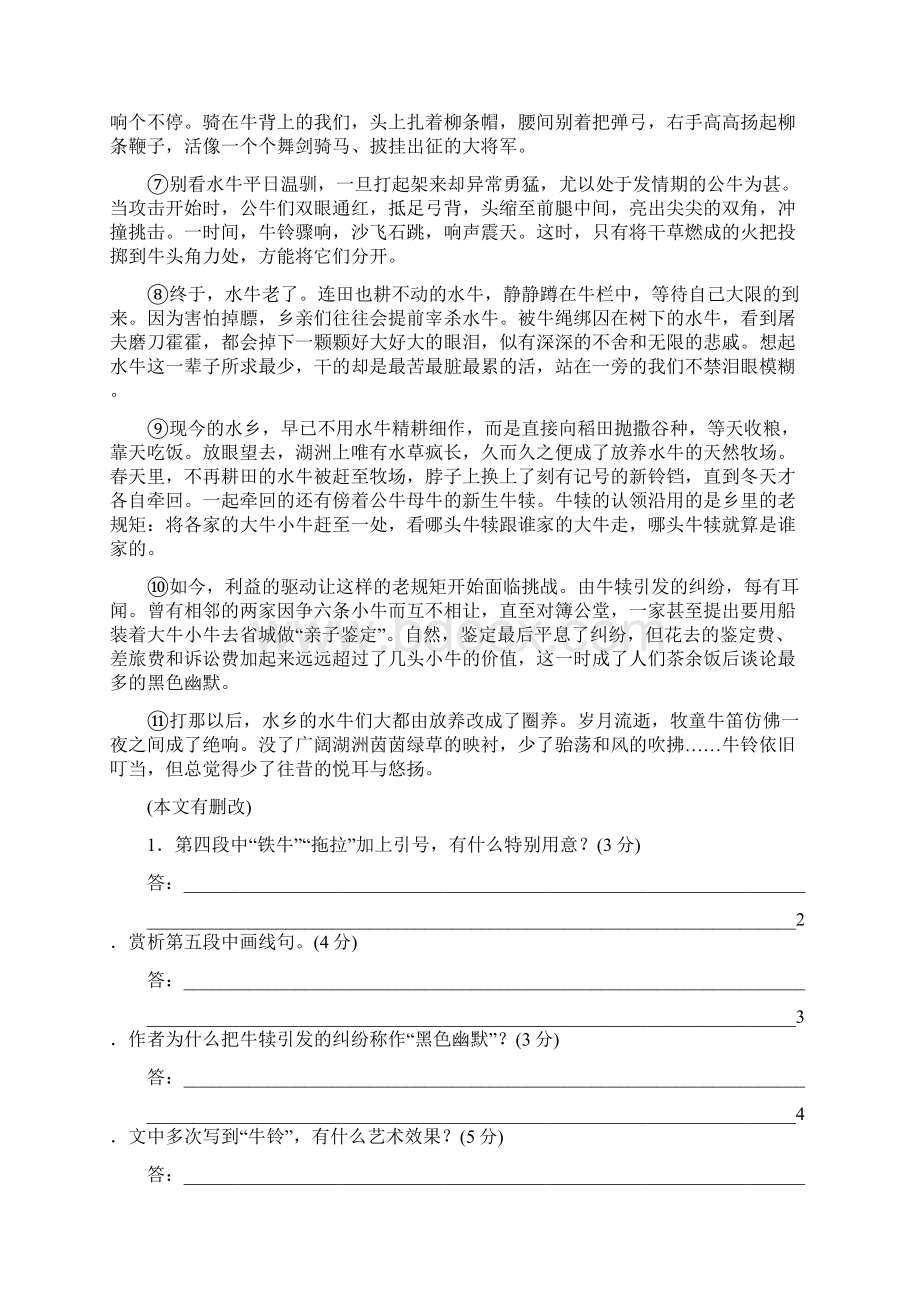 年高考总复习资料语文总复习 考点集训十二 文学类文本阅读 散文.docx_第2页