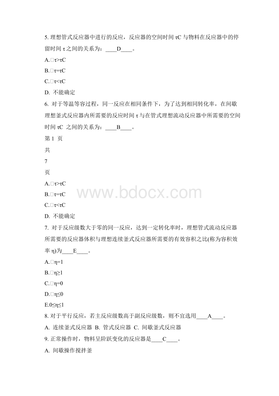 制药工程学复习题和答案Word下载.docx_第2页