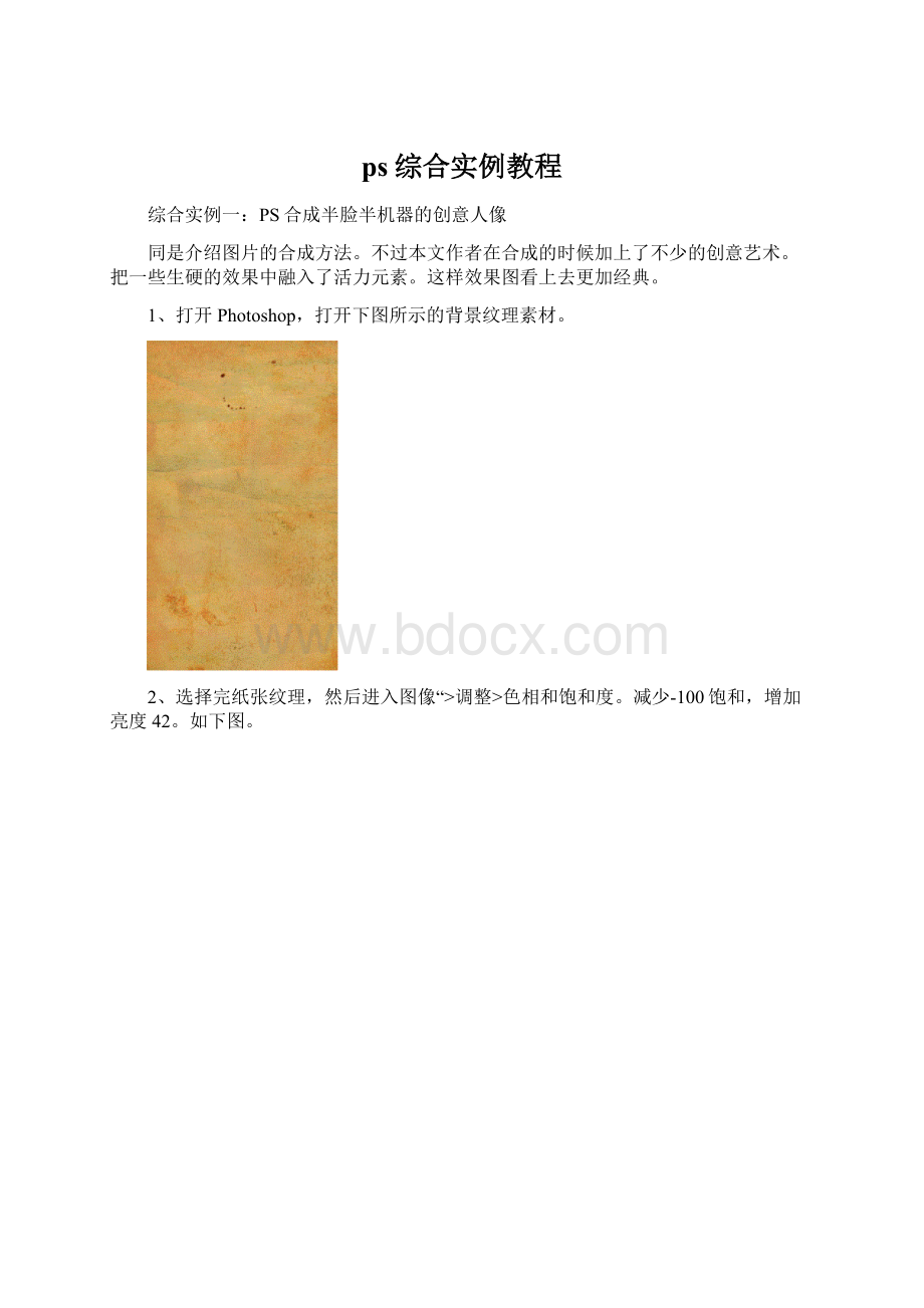 ps综合实例教程Word格式文档下载.docx