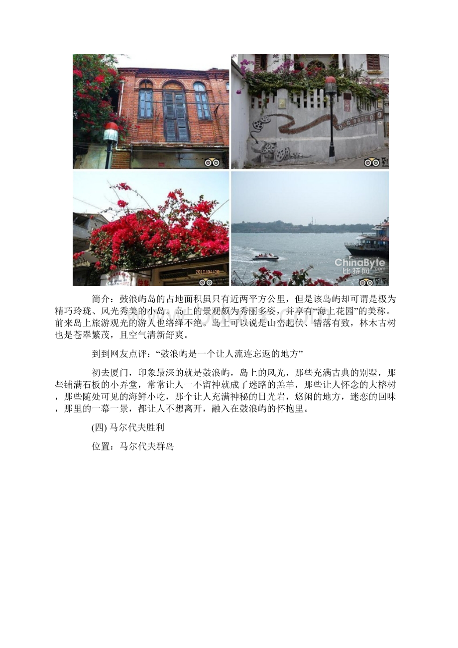 中国十大阳光地带度假胜地Word格式.docx_第3页