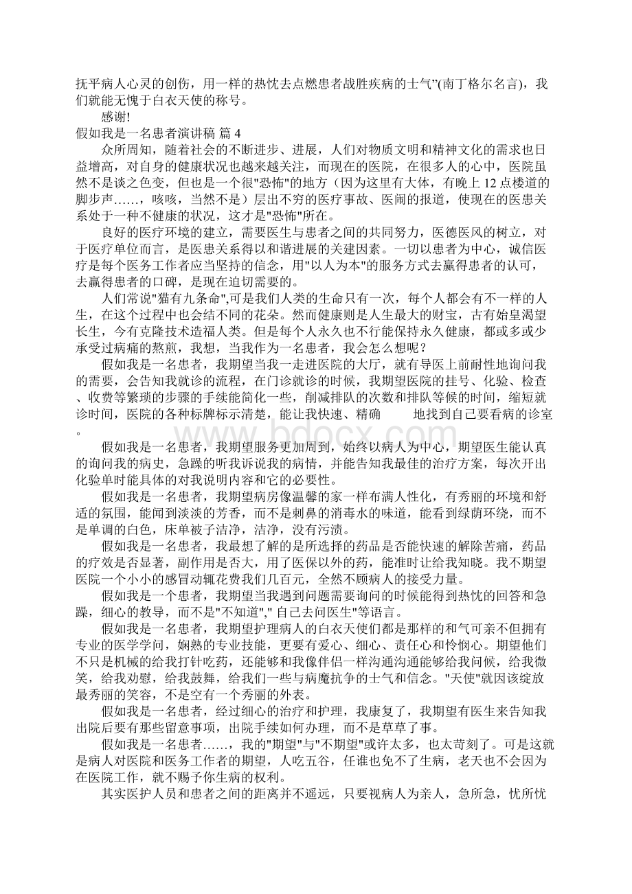 假如我是一名患者演讲稿6篇Word格式.docx_第3页