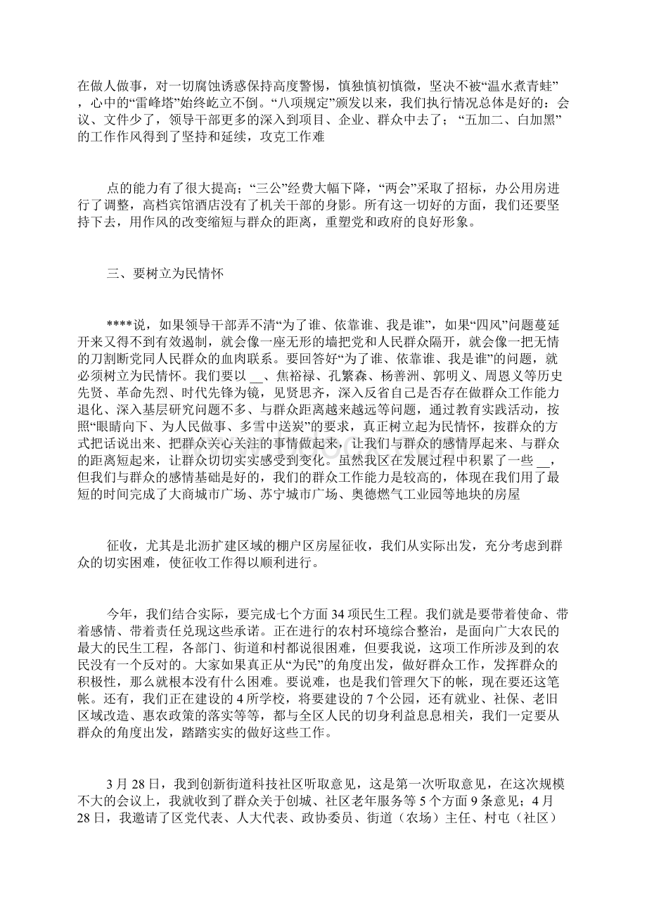 学习体会文章范文Word文档下载推荐.docx_第2页