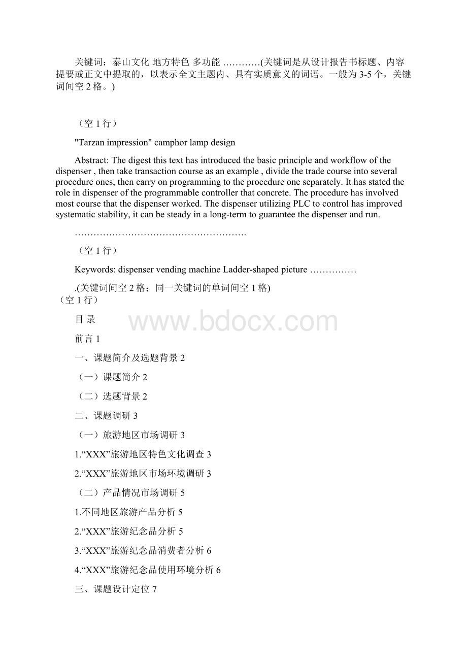 级艺术设计工艺产品设计专业毕业设计报告书模板全套 2Word格式.docx_第2页