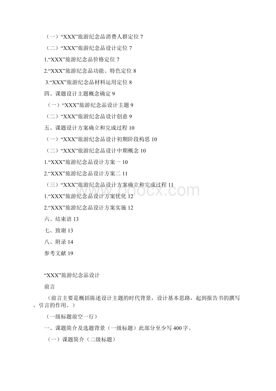 级艺术设计工艺产品设计专业毕业设计报告书模板全套 2Word格式.docx_第3页