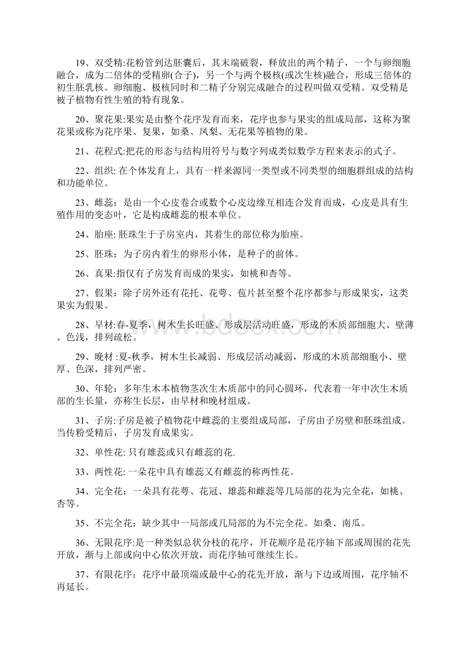 植物生物学题库+问题详解Word文档下载推荐.docx_第2页