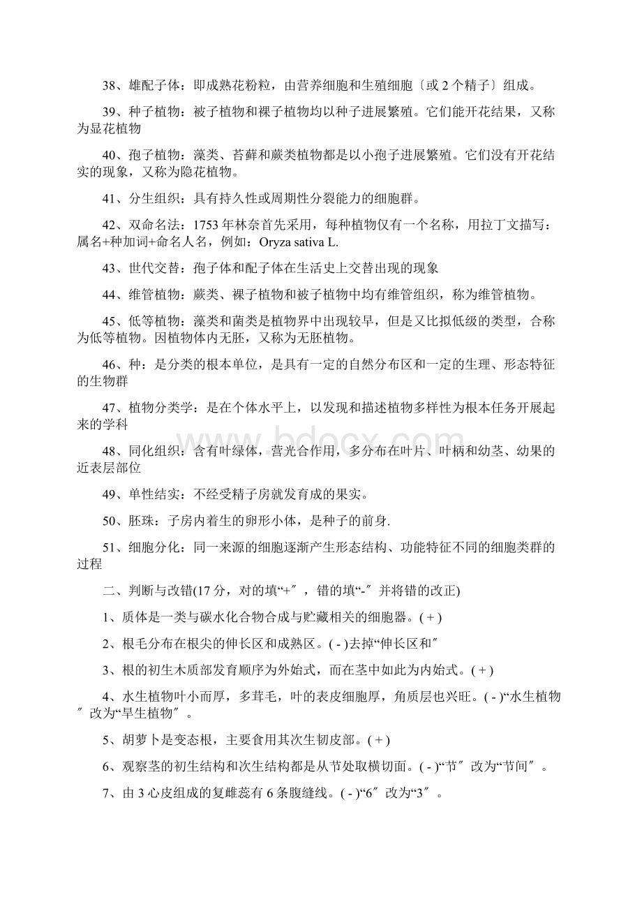 植物生物学题库+问题详解Word文档下载推荐.docx_第3页