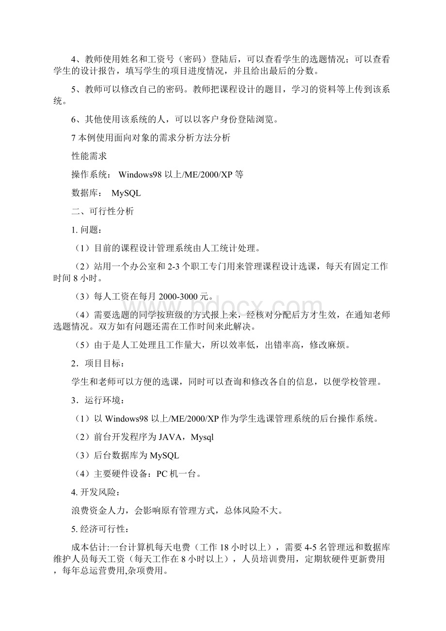 软件工程课程设计学生信息管理系统.docx_第3页