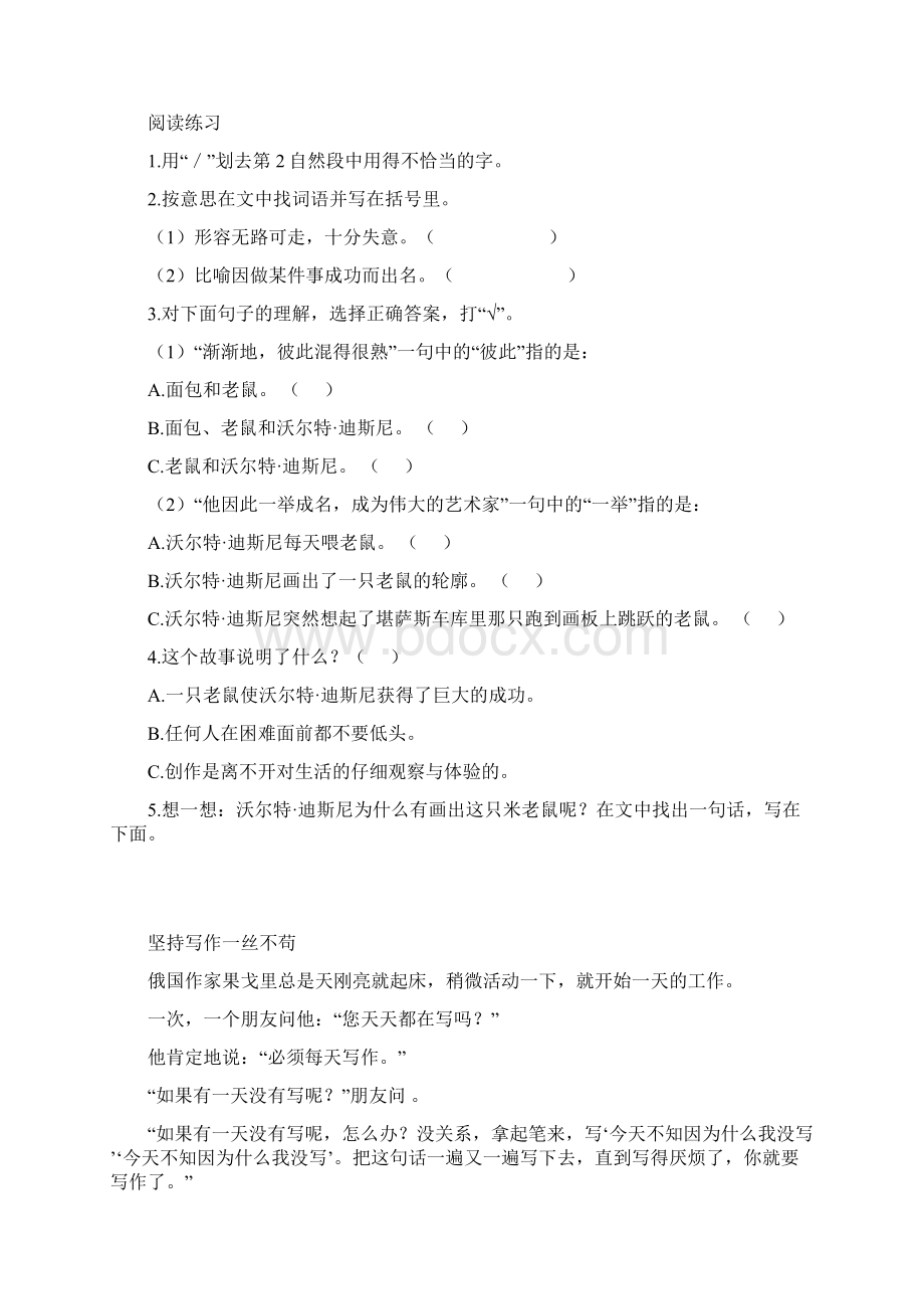 小学语文三年级阅读理解练习题.docx_第2页