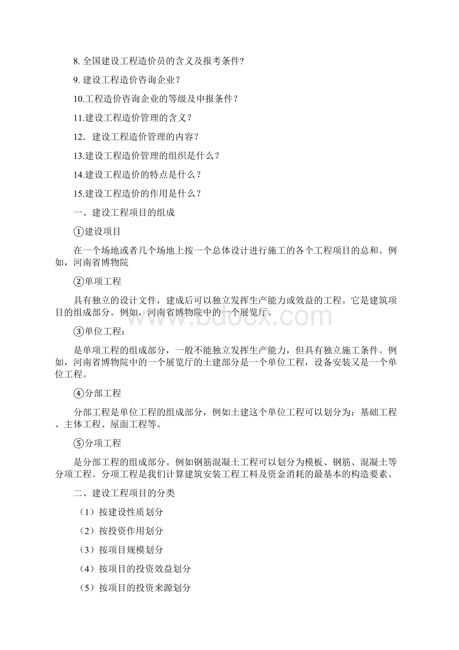 建筑工程综合单价及清单计价教案.docx_第3页