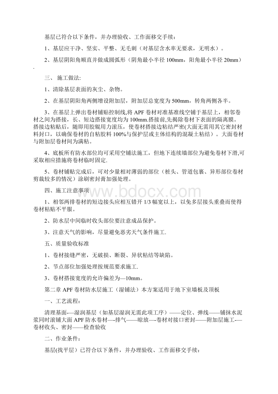 APF施工方案.docx_第2页