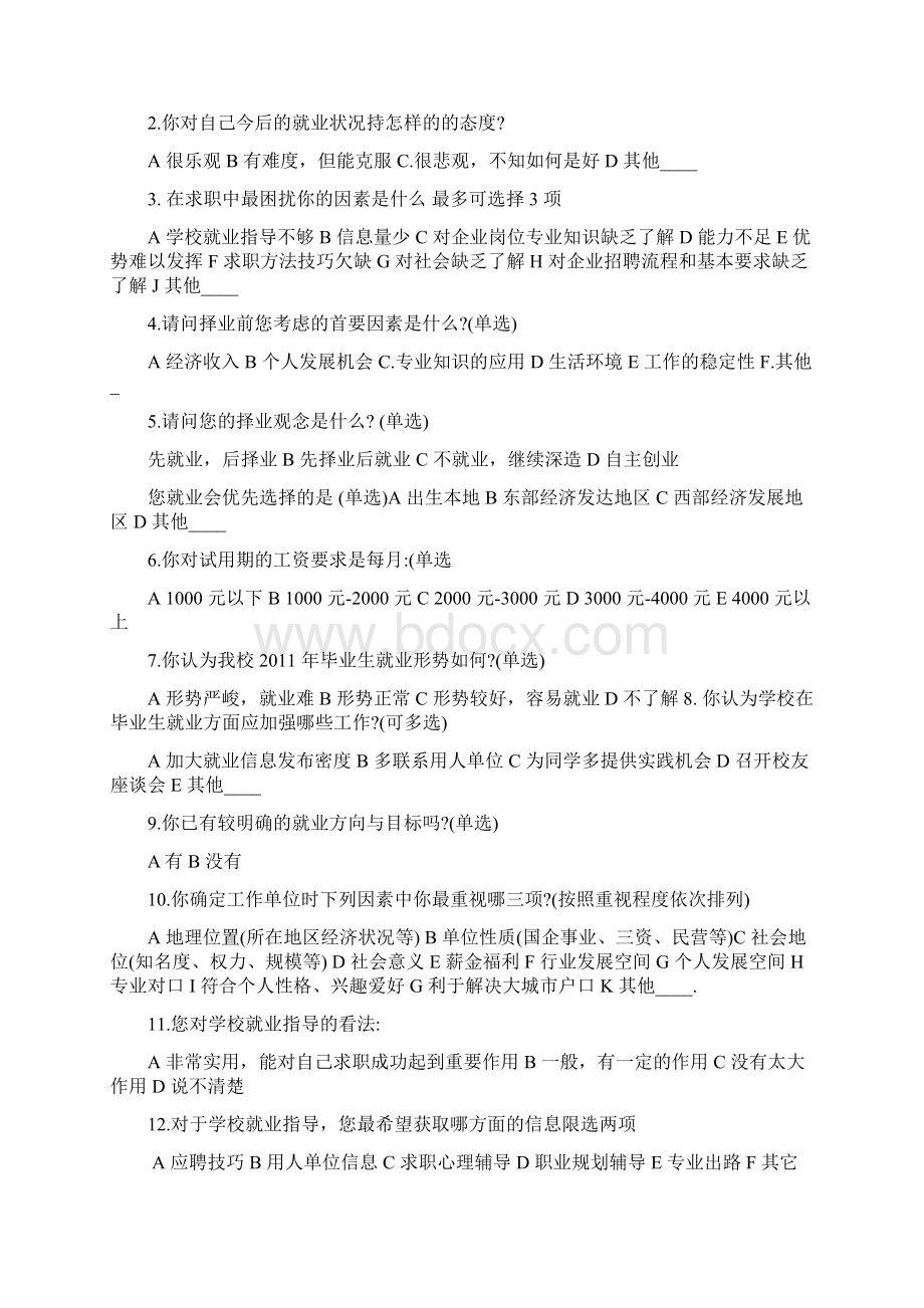 大学毕业生就业市场报告文档格式.docx_第3页