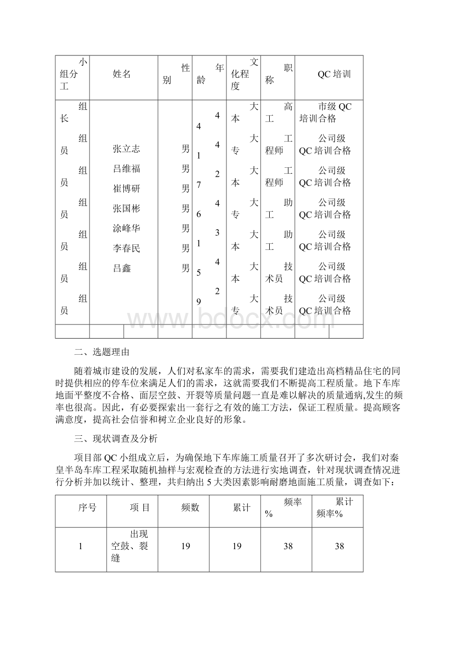 车库耐磨地面空鼓裂缝防治文档格式.docx_第2页