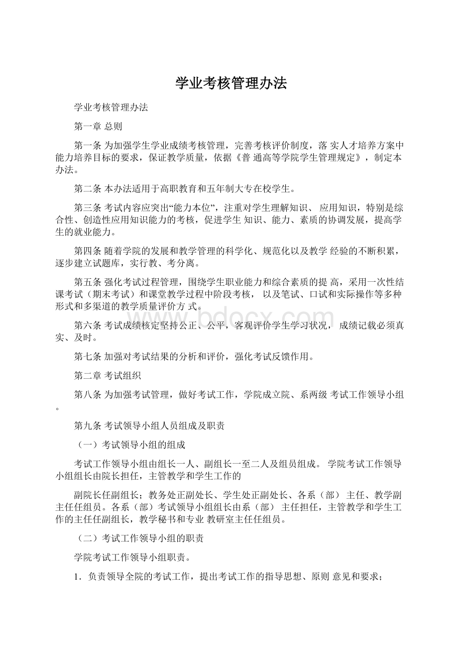 学业考核管理办法Word文件下载.docx