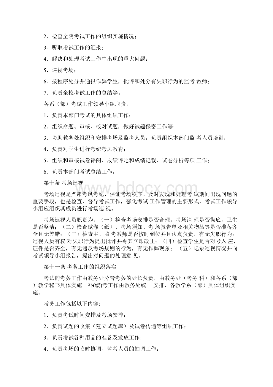 学业考核管理办法Word文件下载.docx_第2页