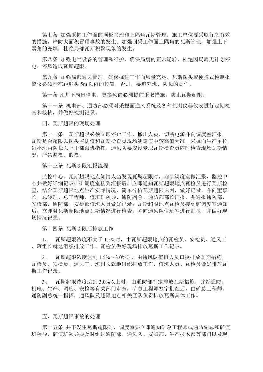 左矿瓦斯超限事故分析处理Word文档下载推荐.docx_第2页