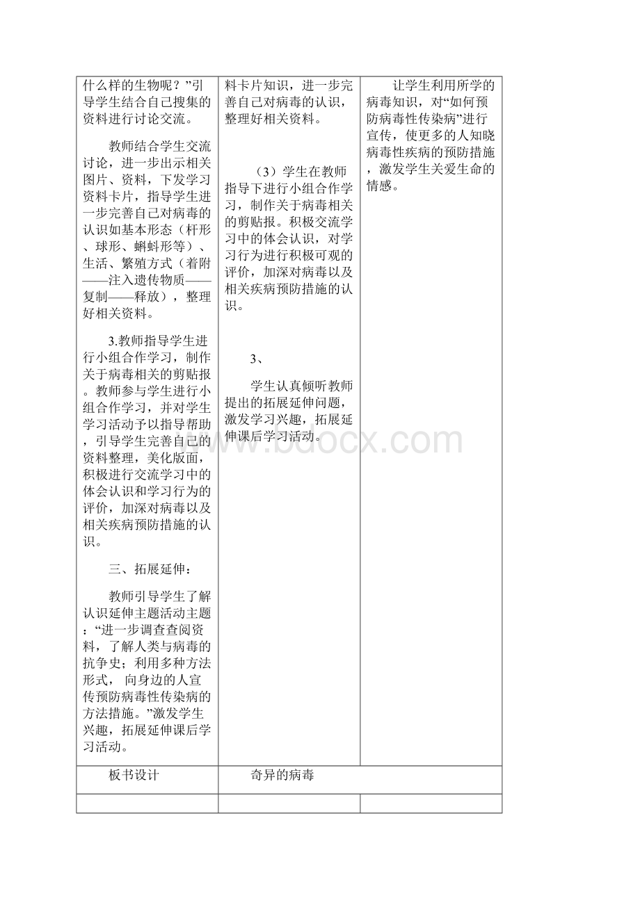 青岛版六年级科学上册全册课程教案.docx_第3页