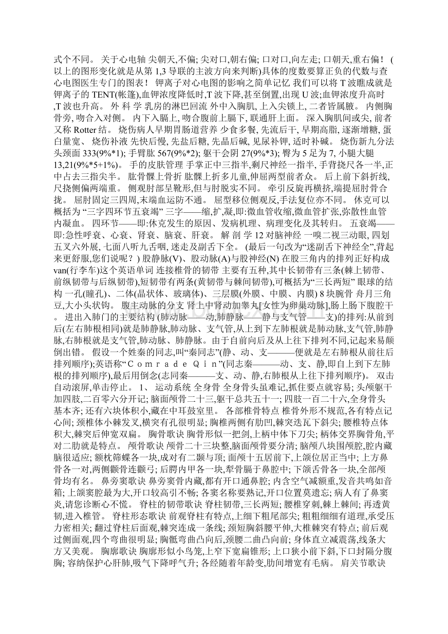 神经系统 一嗅二视三动眼Word文件下载.docx_第3页