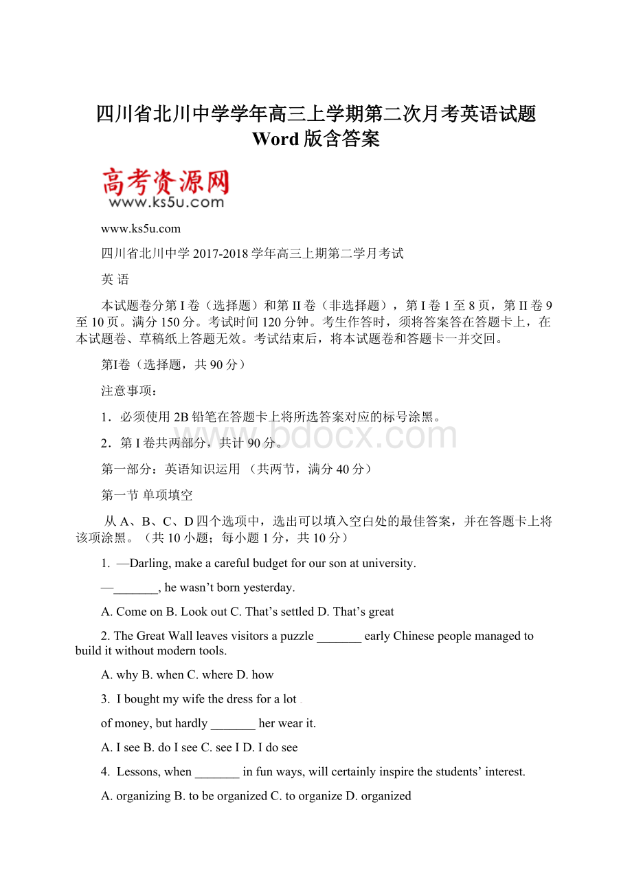 四川省北川中学学年高三上学期第二次月考英语试题 Word版含答案Word文档下载推荐.docx_第1页