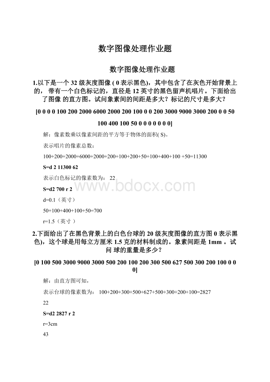 数字图像处理作业题.docx