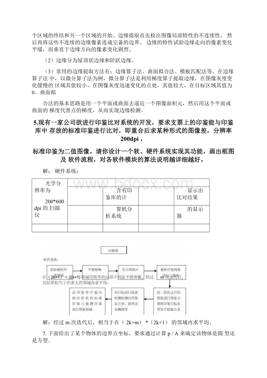 数字图像处理作业题.docx_第3页