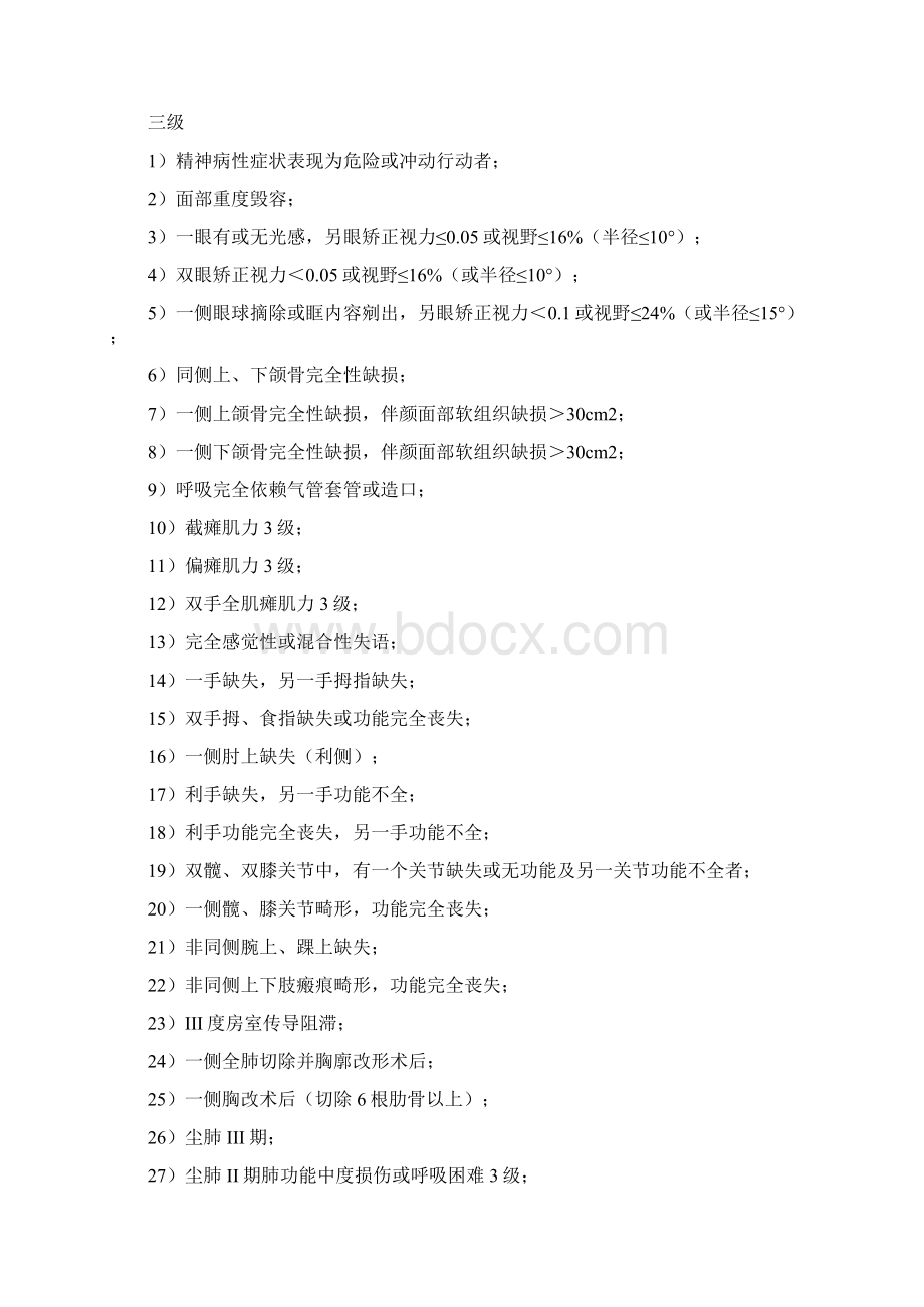 职工工伤与职业病致残程度鉴定标准.docx_第3页